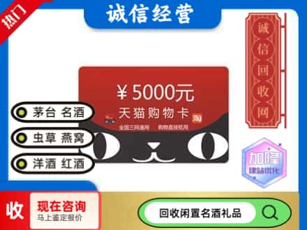 江安县回收天猫购物卡
