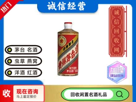 江安县回收地方国营茅台酒